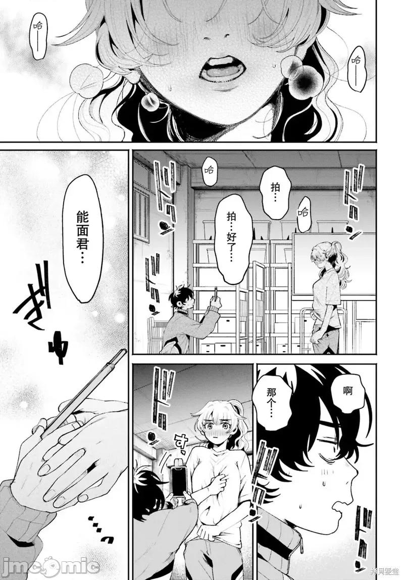 隔着滤镜的女朋友 隔着滤镜的女朋友第05话.zip 第19页