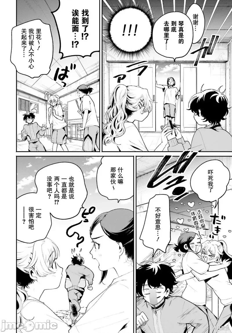 隔着滤镜的女朋友 隔着滤镜的女朋友第05话.zip 第20页