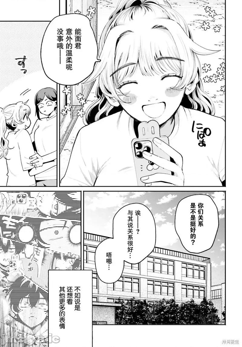 隔着滤镜的女朋友 隔着滤镜的女朋友第05话.zip 第21页