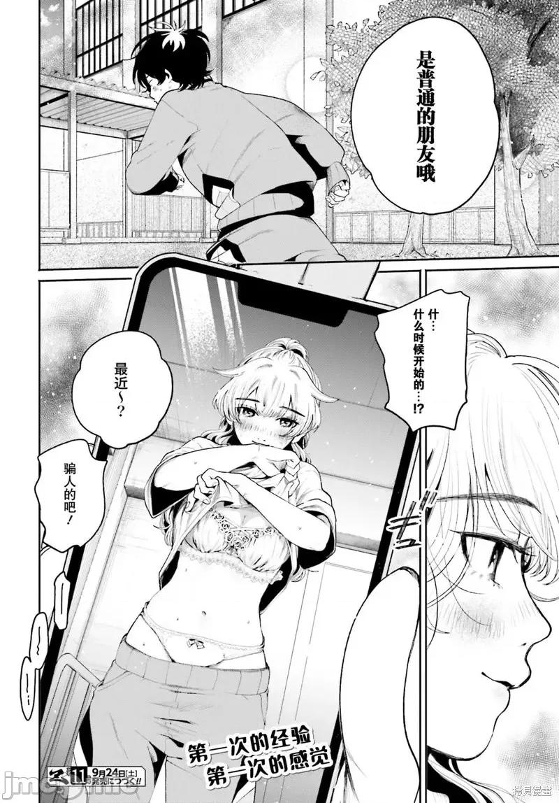 隔着滤镜的女朋友 隔着滤镜的女朋友第05话.zip 第22页