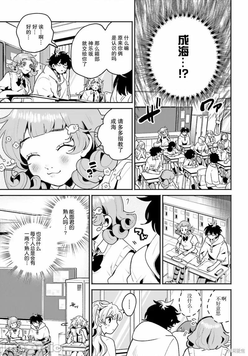 隔着滤镜的女朋友 隔着滤镜的女朋友 第11页