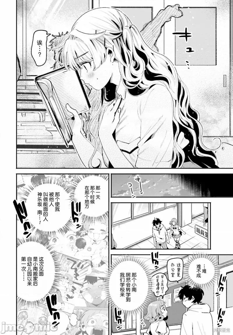 隔着滤镜的女朋友 隔着滤镜的女朋友 第12页