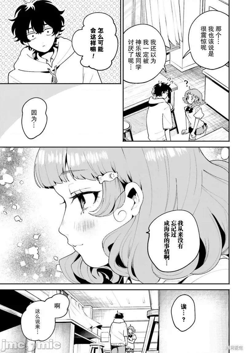 隔着滤镜的女朋友 隔着滤镜的女朋友 第19页