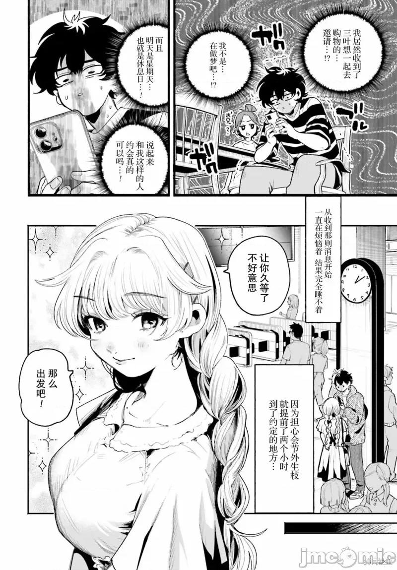 隔着滤镜的女朋友 隔着滤镜的女朋友 第4页