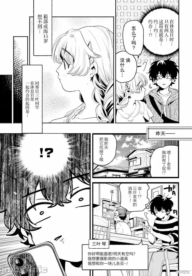隔着滤镜的女朋友 隔着滤镜的女朋友 第3页