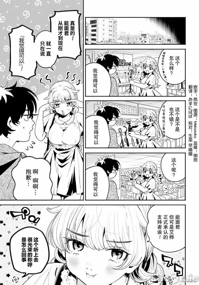 隔着滤镜的女朋友 隔着滤镜的女朋友 第5页