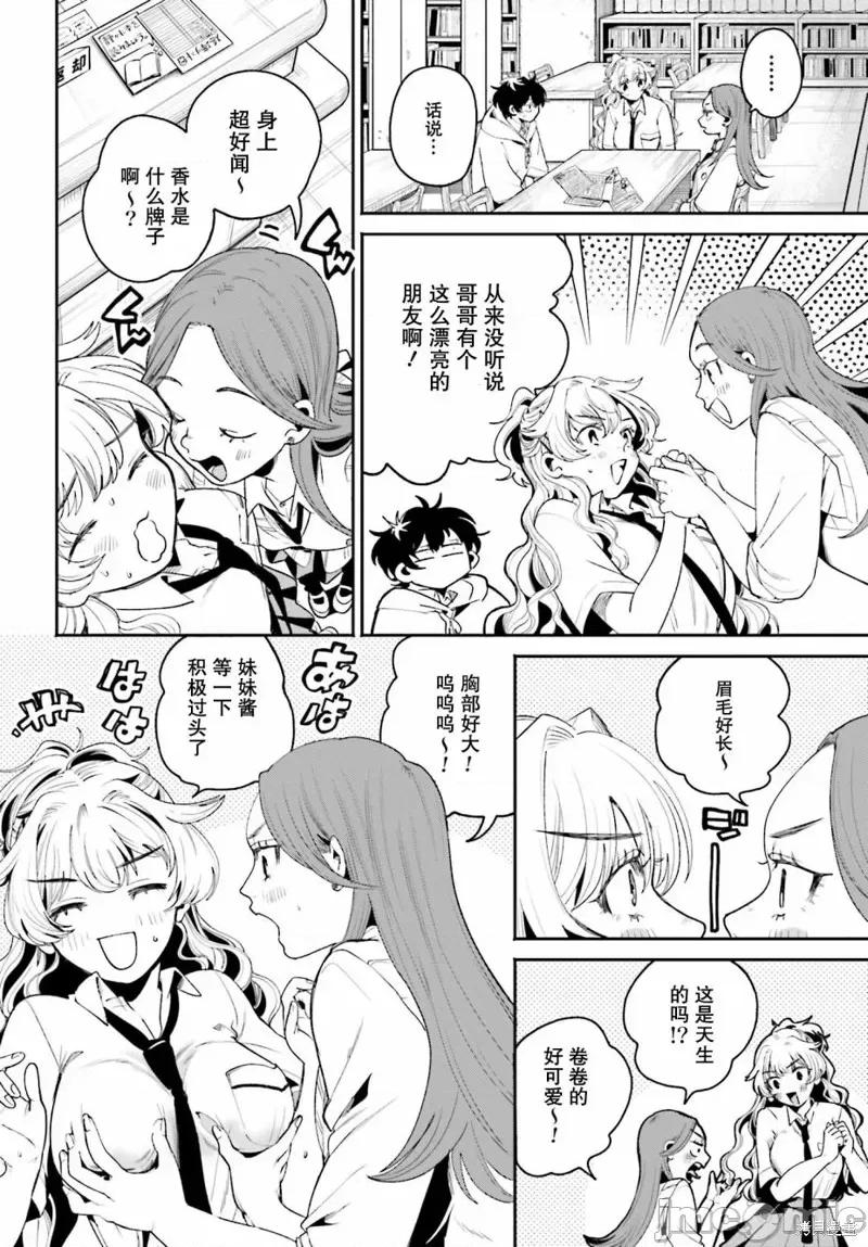 隔着滤镜的女朋友 隔着滤镜的女朋友 第6页