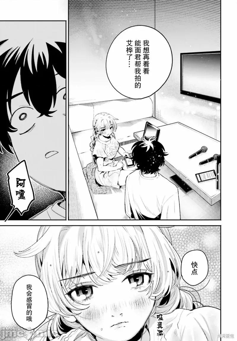 隔着滤镜的女朋友 隔着滤镜的女朋友 第15页