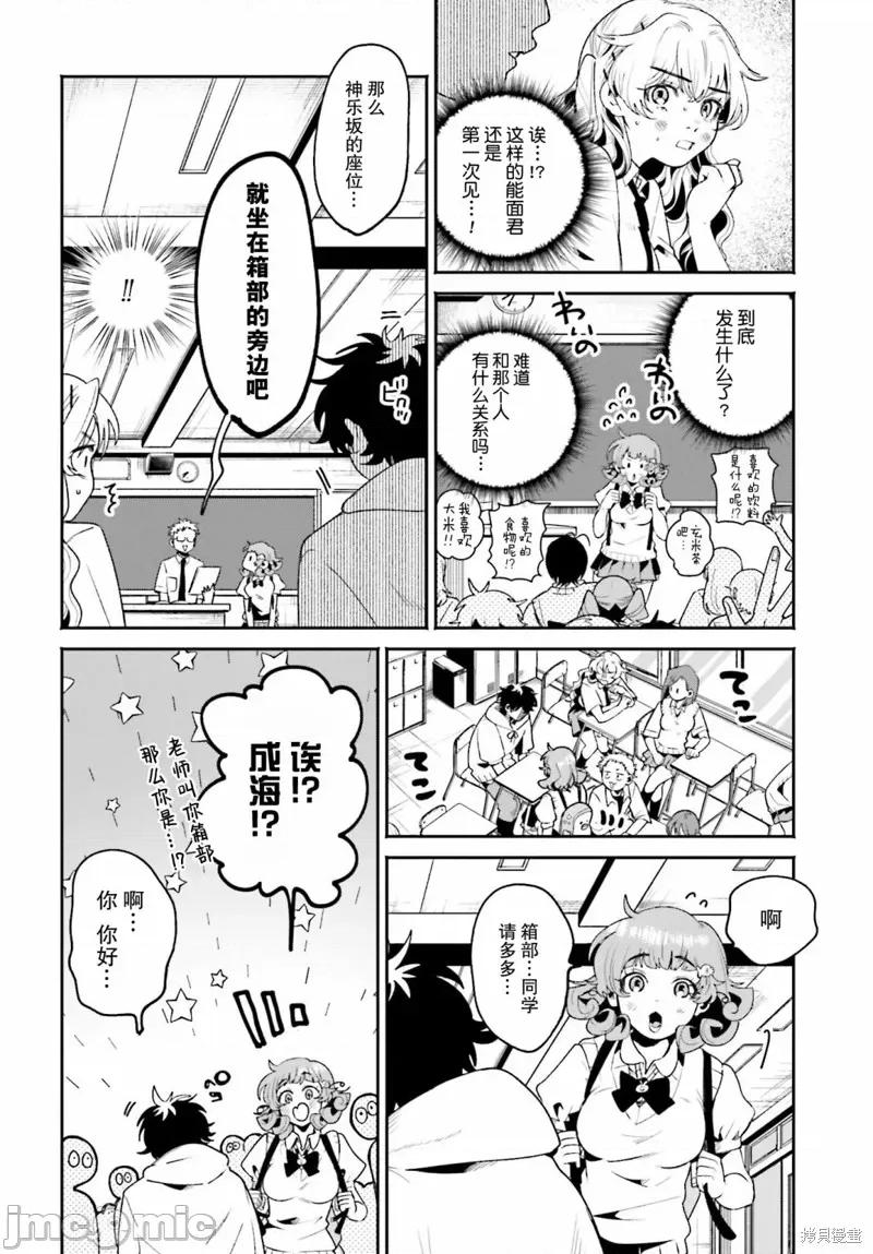 隔着滤镜的女朋友 隔着滤镜的女朋友 第10页