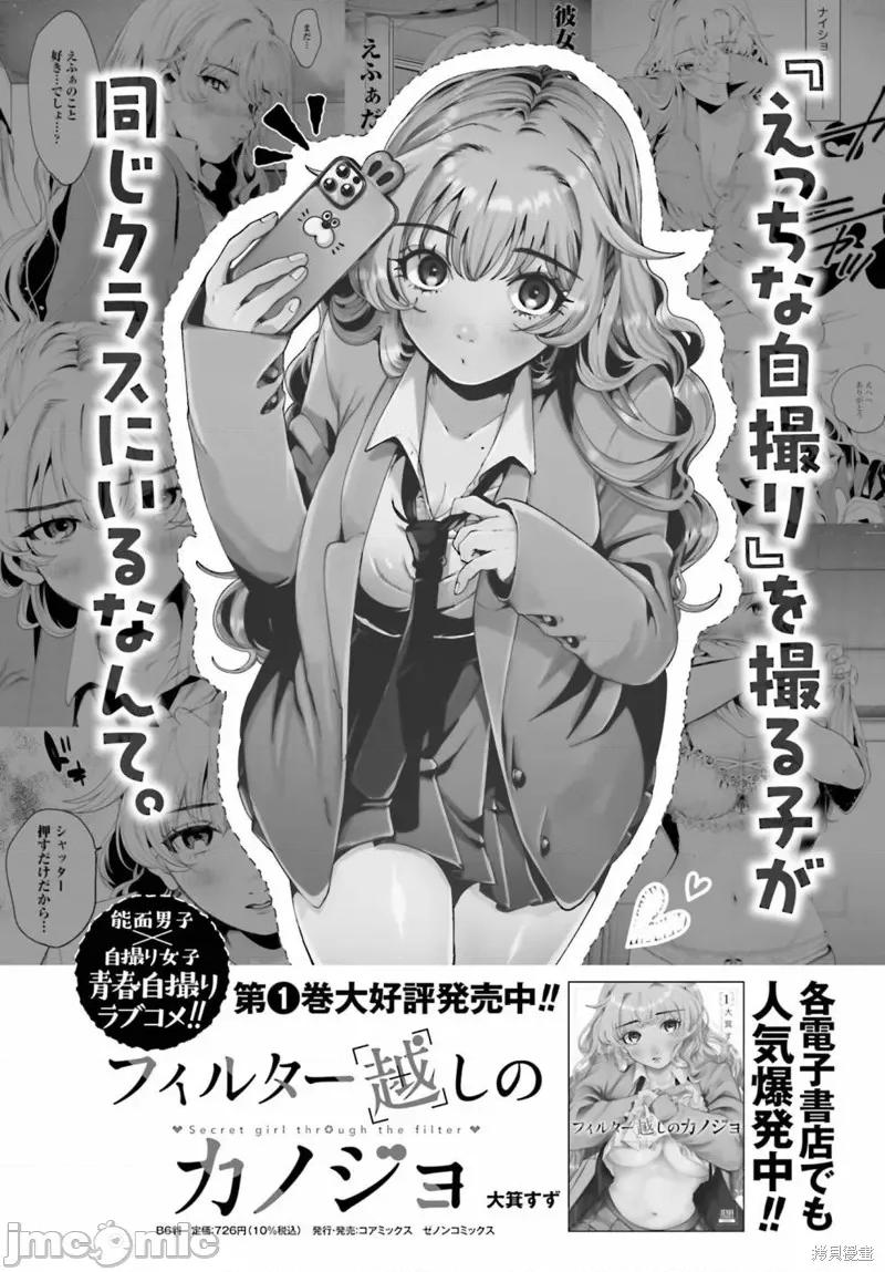 隔着滤镜的女朋友 隔着滤镜的女朋友 第23页