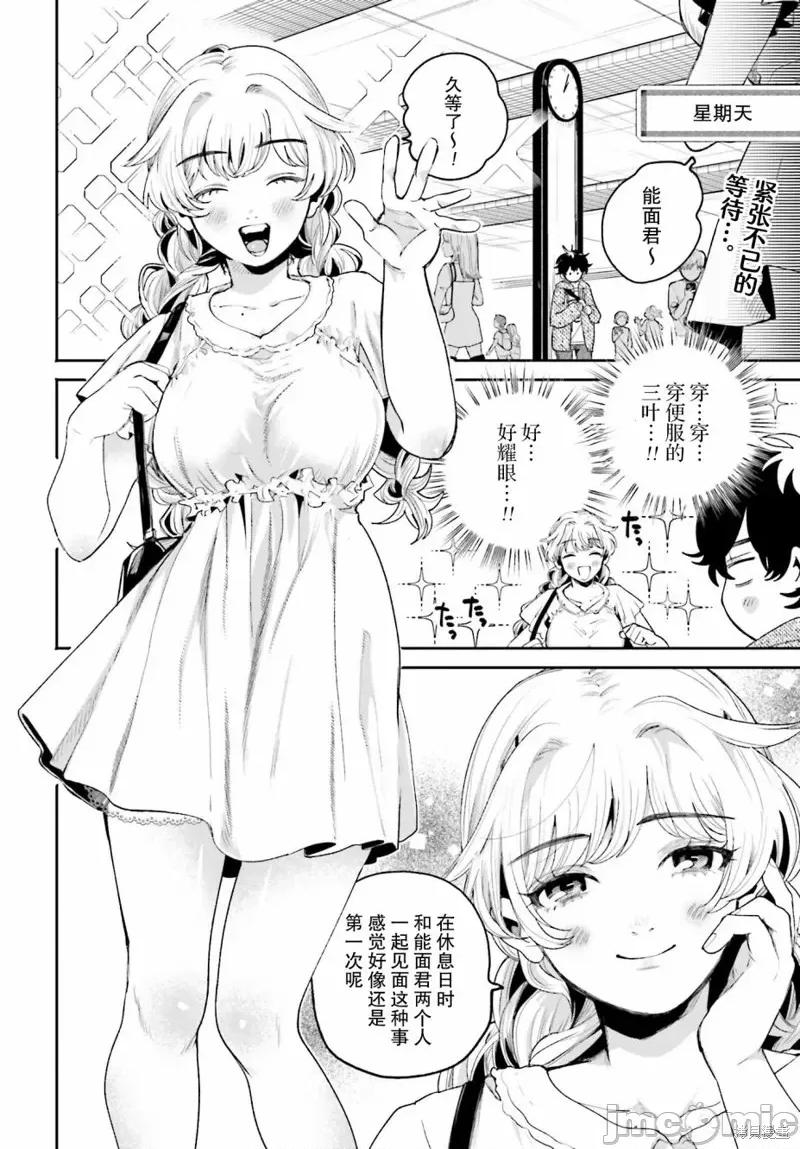 隔着滤镜的女朋友 隔着滤镜的女朋友 第2页