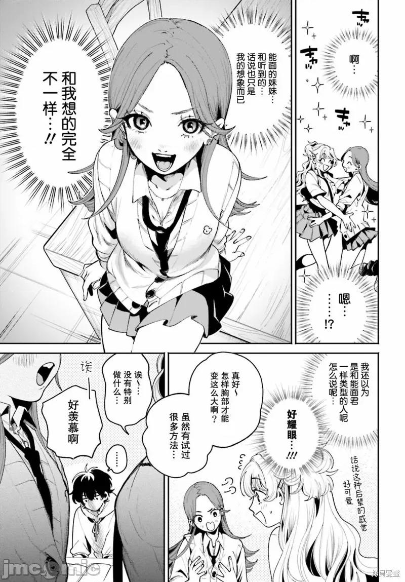 隔着滤镜的女朋友 隔着滤镜的女朋友 第7页