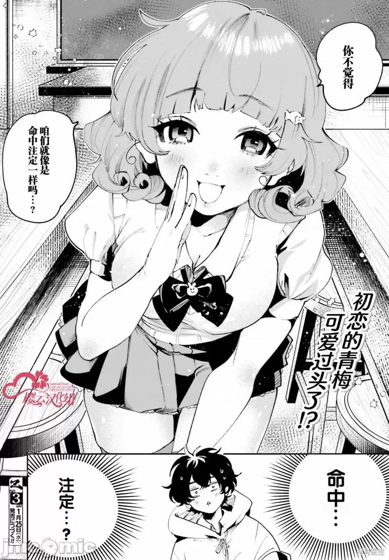 隔着滤镜的女朋友 隔着滤镜的女朋友 第20页