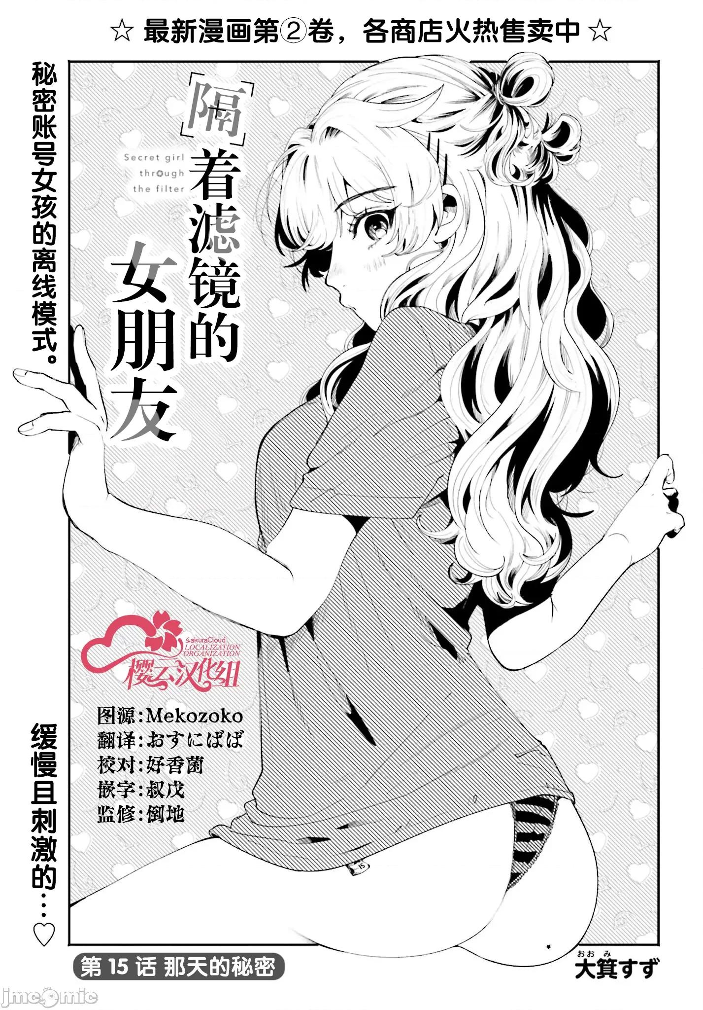 隔着滤镜的女朋友 隔着滤镜的女朋友第15话 第1页