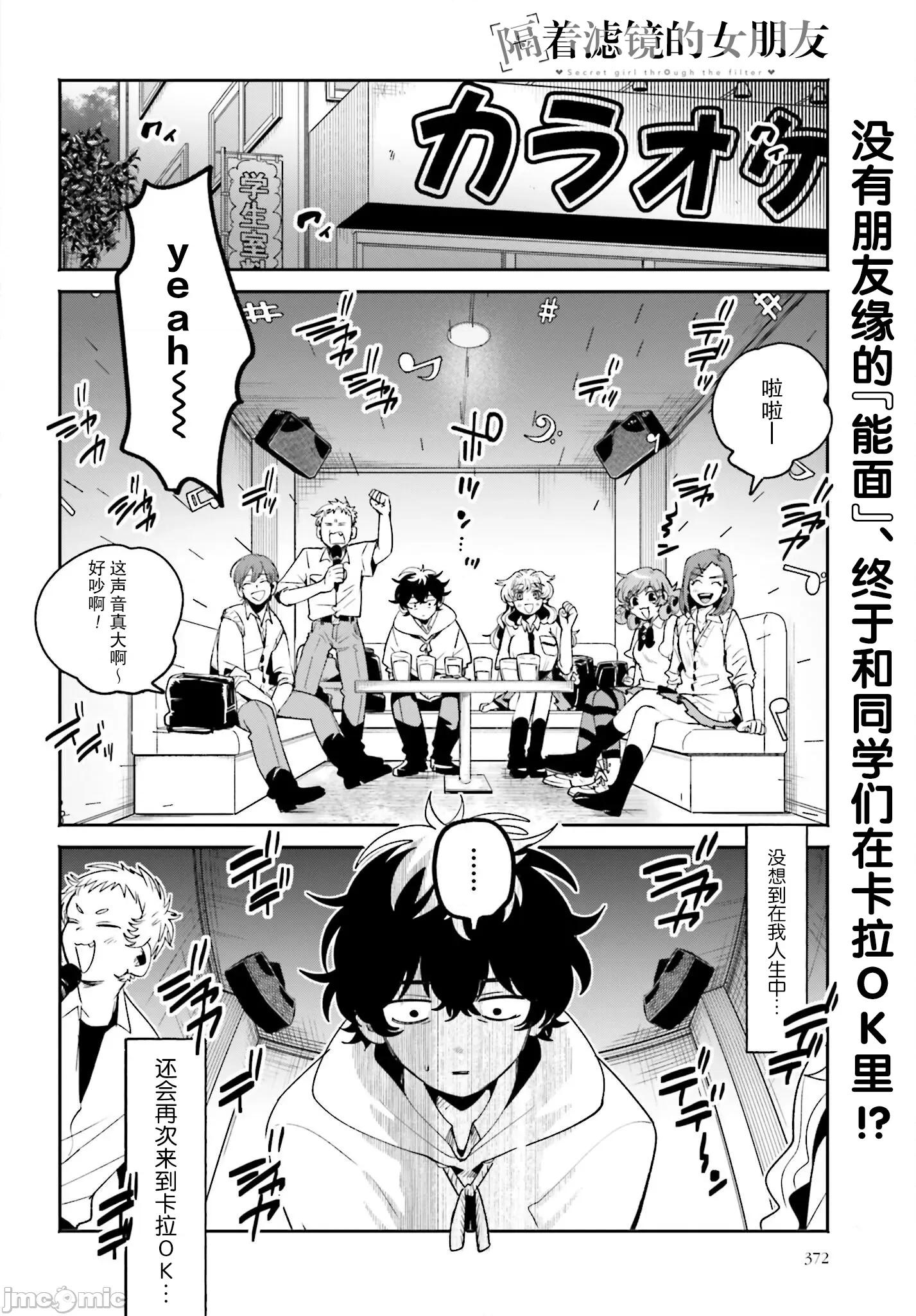隔着滤镜的女朋友 隔着滤镜的女朋友第15话 第2页