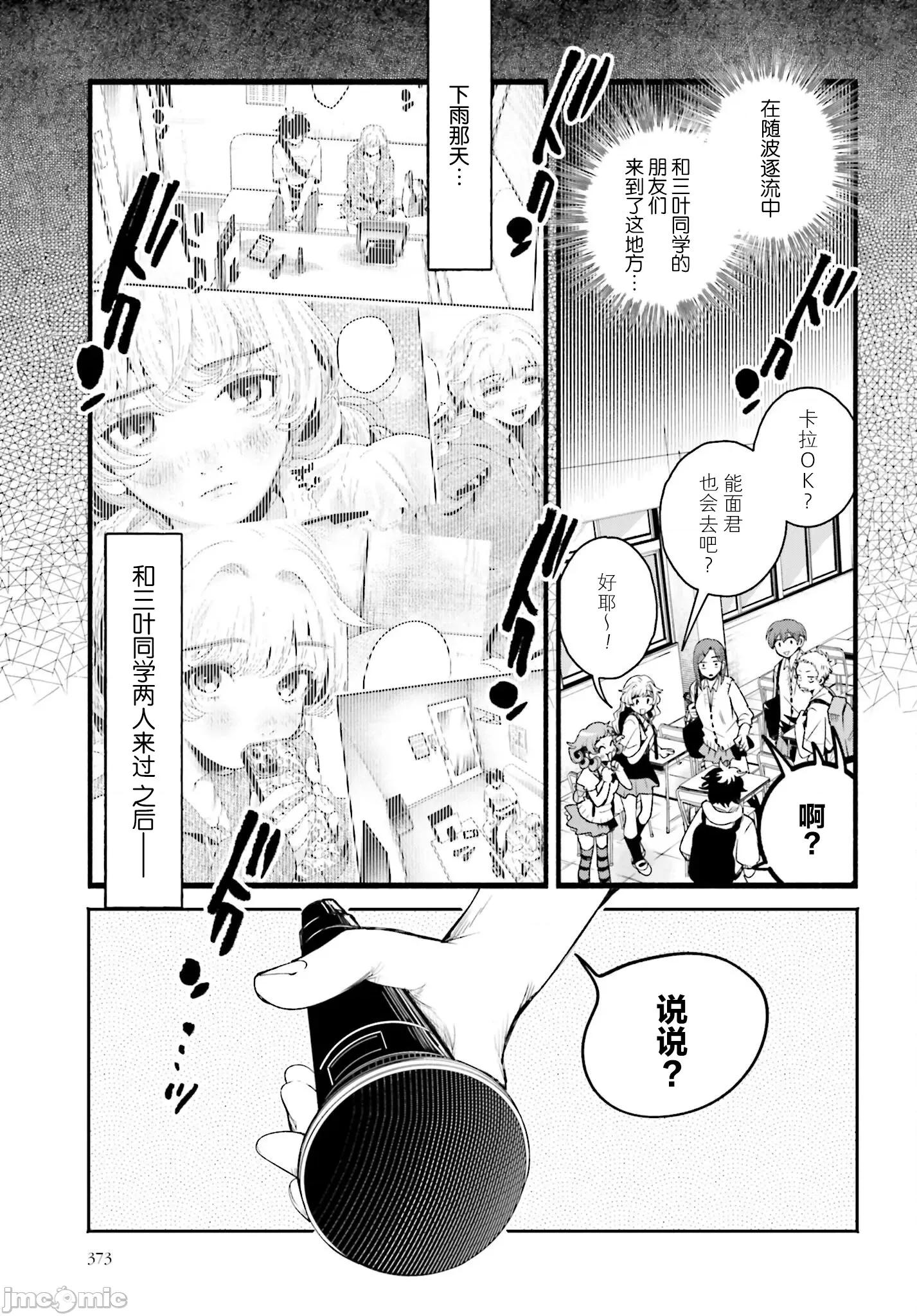 隔着滤镜的女朋友 隔着滤镜的女朋友第15话 第3页