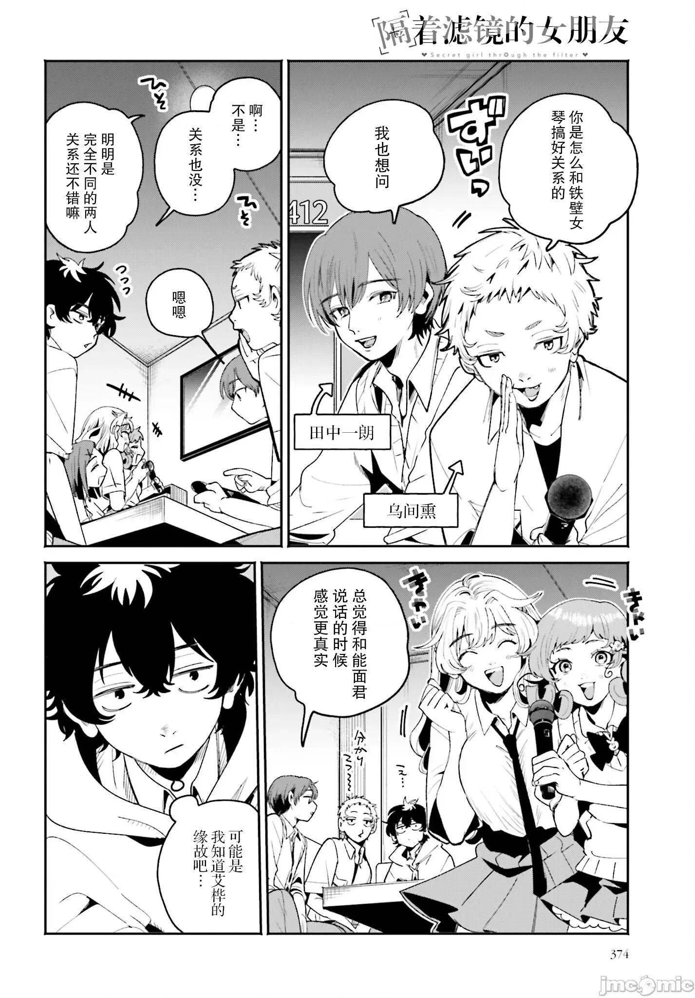 隔着滤镜的女朋友 隔着滤镜的女朋友第15话 第4页
