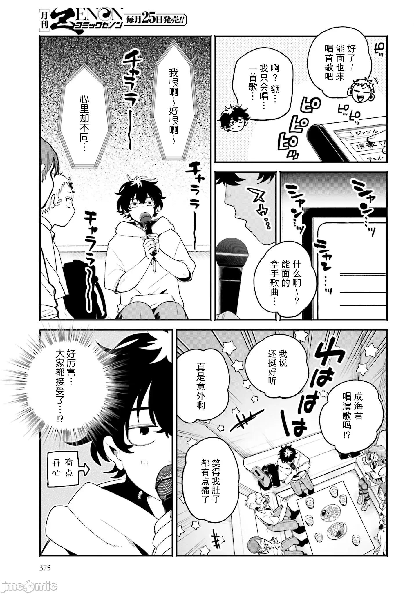 隔着滤镜的女朋友 隔着滤镜的女朋友第15话 第5页