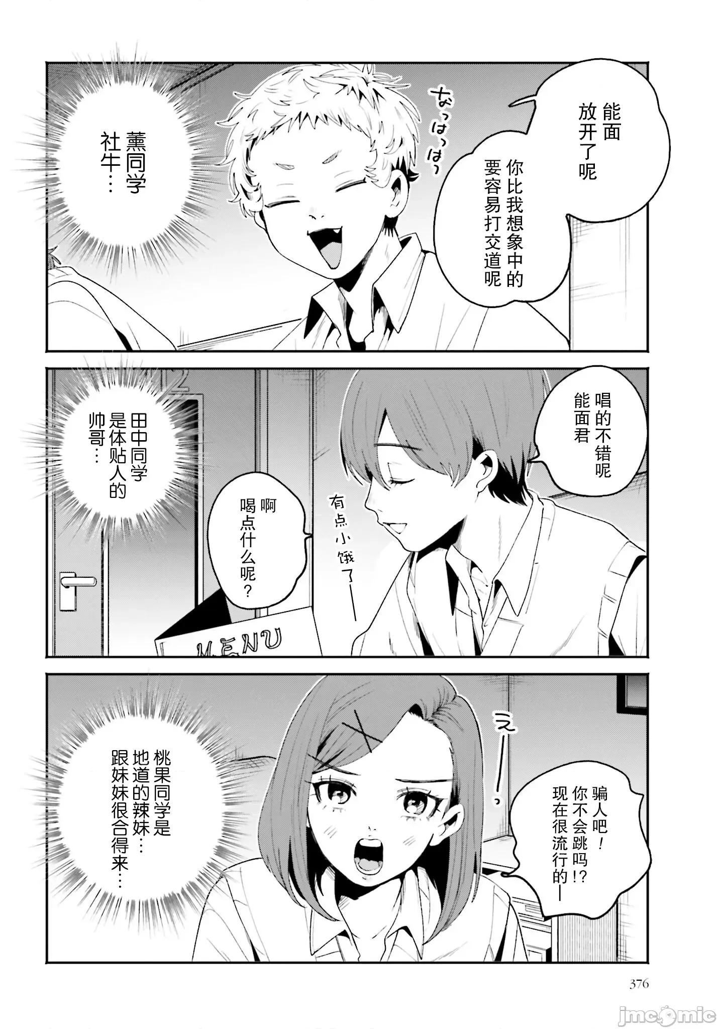 隔着滤镜的女朋友 隔着滤镜的女朋友第15话 第6页