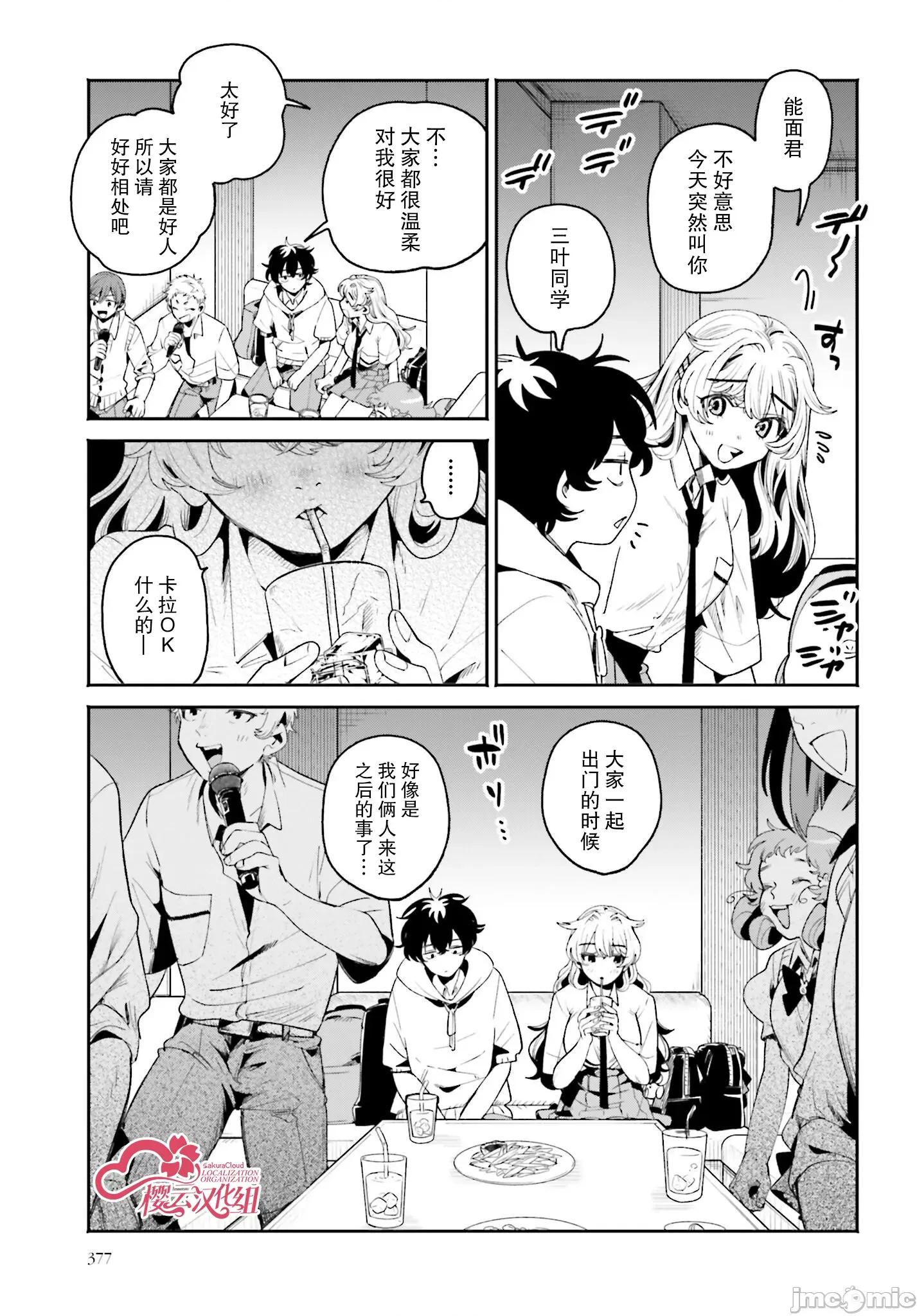 隔着滤镜的女朋友 隔着滤镜的女朋友第15话 第7页