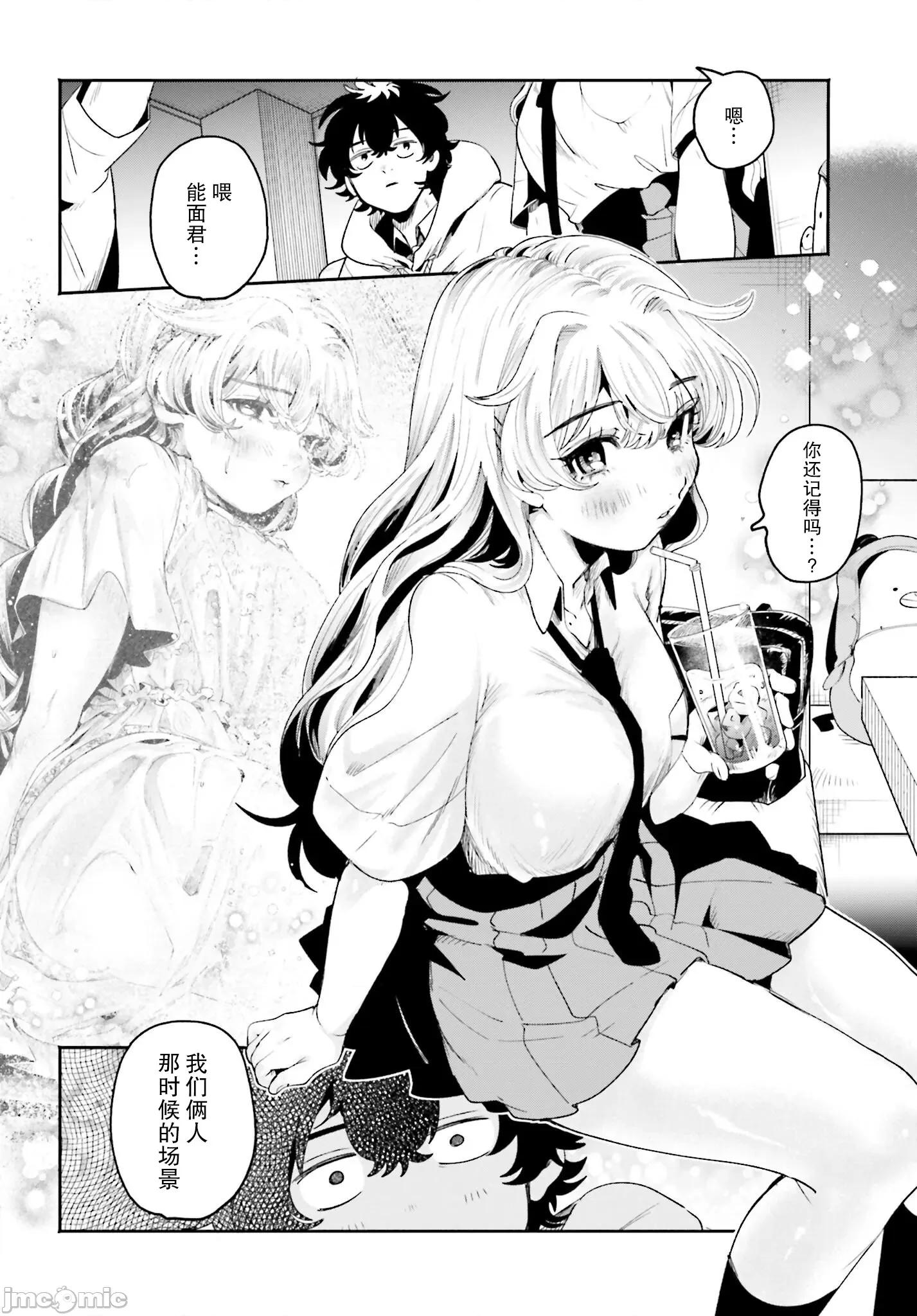 隔着滤镜的女朋友 隔着滤镜的女朋友第15话 第8页