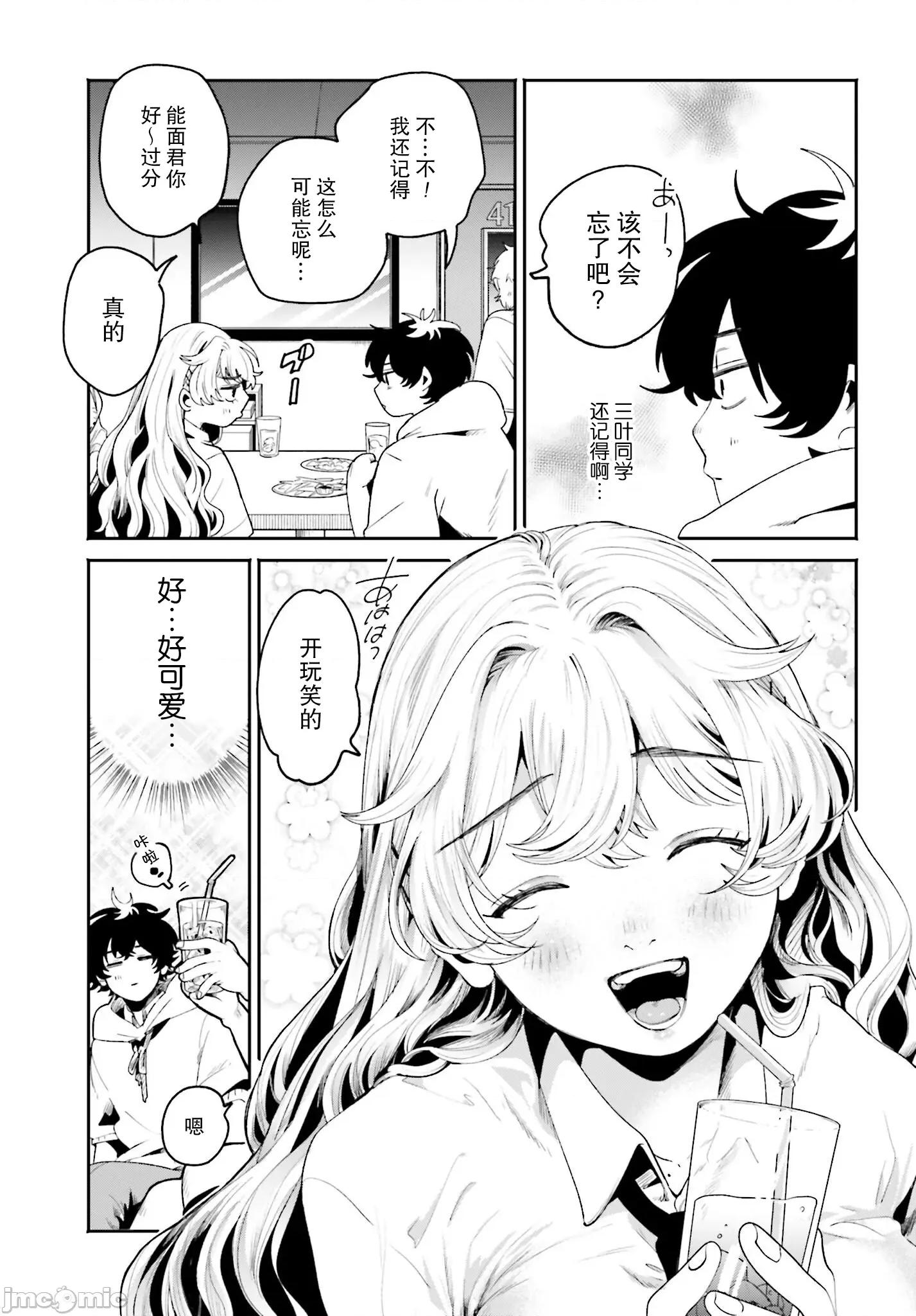 隔着滤镜的女朋友 隔着滤镜的女朋友第15话 第9页