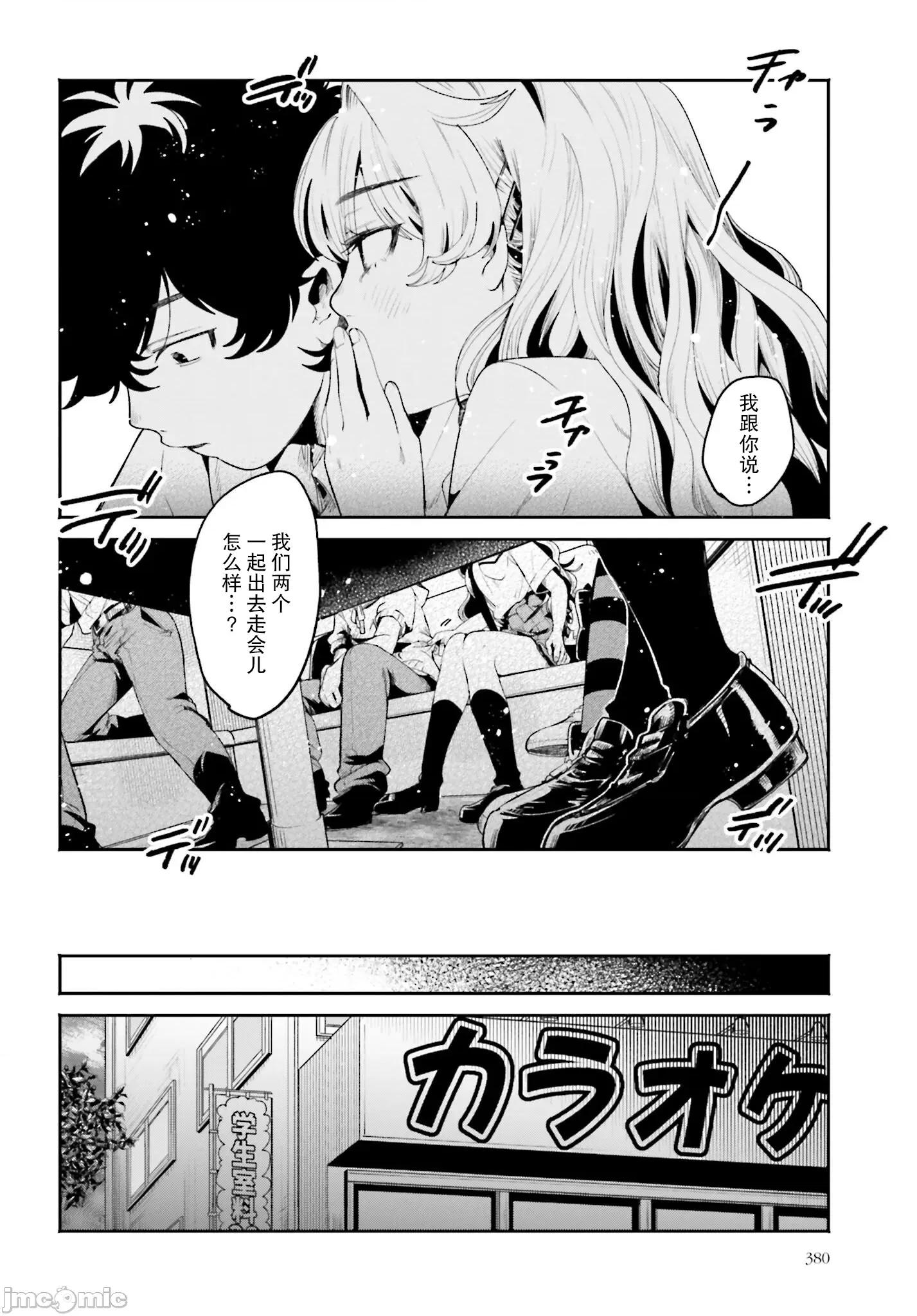 隔着滤镜的女朋友 隔着滤镜的女朋友第15话 第10页