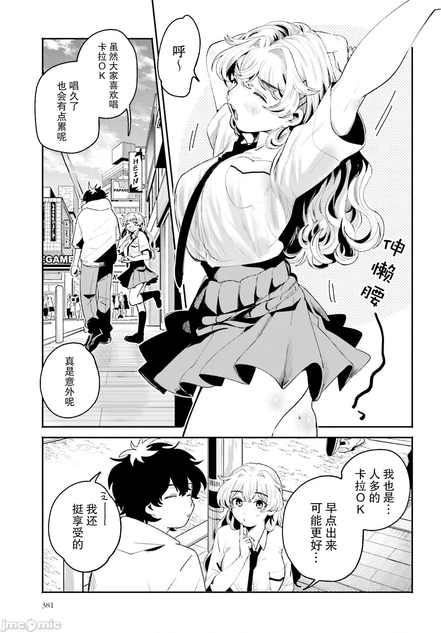 隔着滤镜的女朋友 隔着滤镜的女朋友第15话 第11页