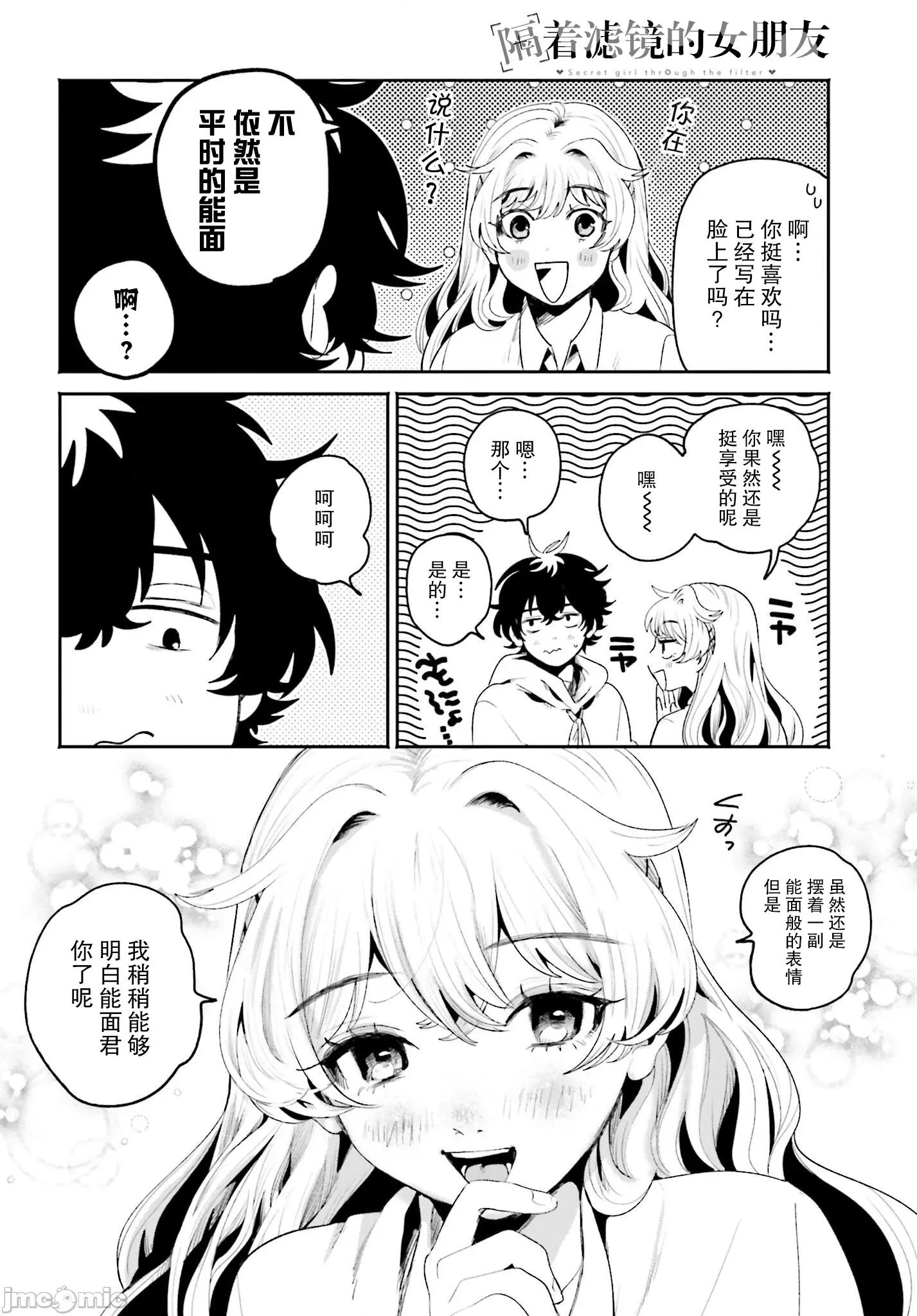隔着滤镜的女朋友 隔着滤镜的女朋友第15话 第12页