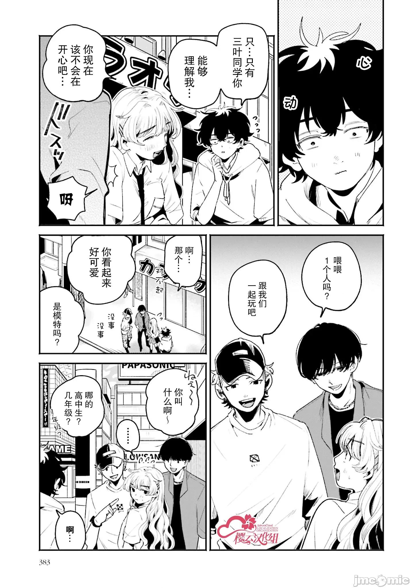 隔着滤镜的女朋友 隔着滤镜的女朋友第15话 第13页