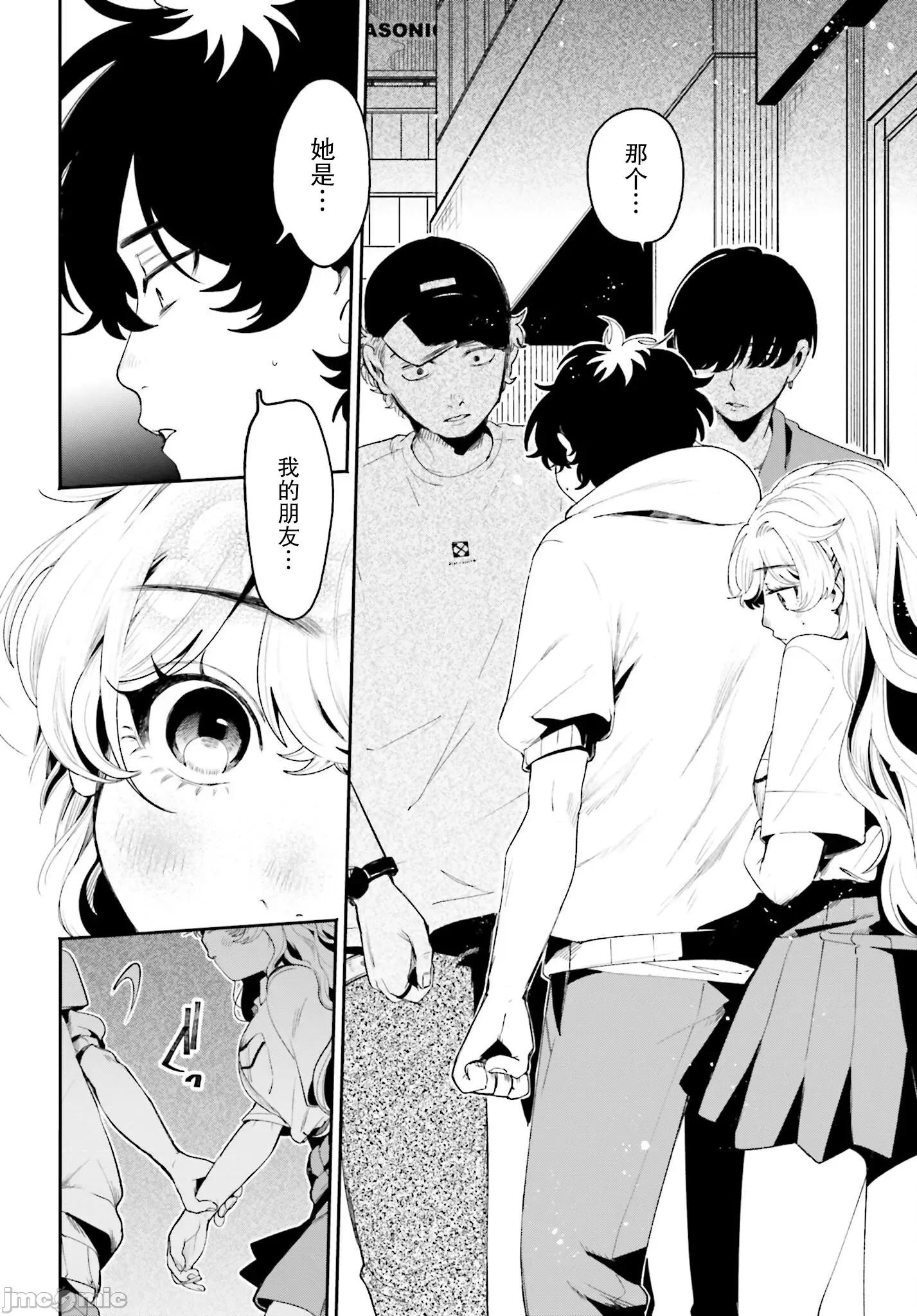 隔着滤镜的女朋友 隔着滤镜的女朋友第15话 第14页