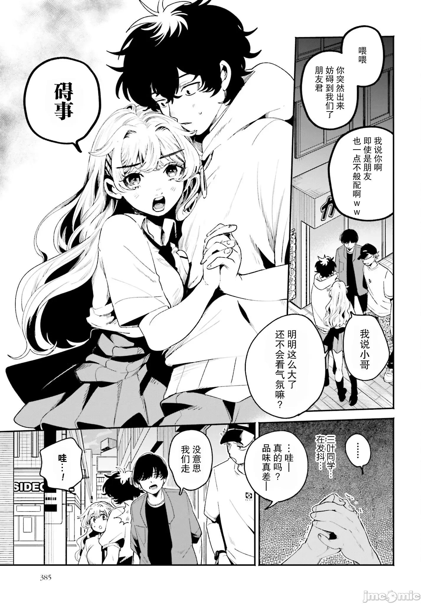 隔着滤镜的女朋友 隔着滤镜的女朋友第15话 第15页