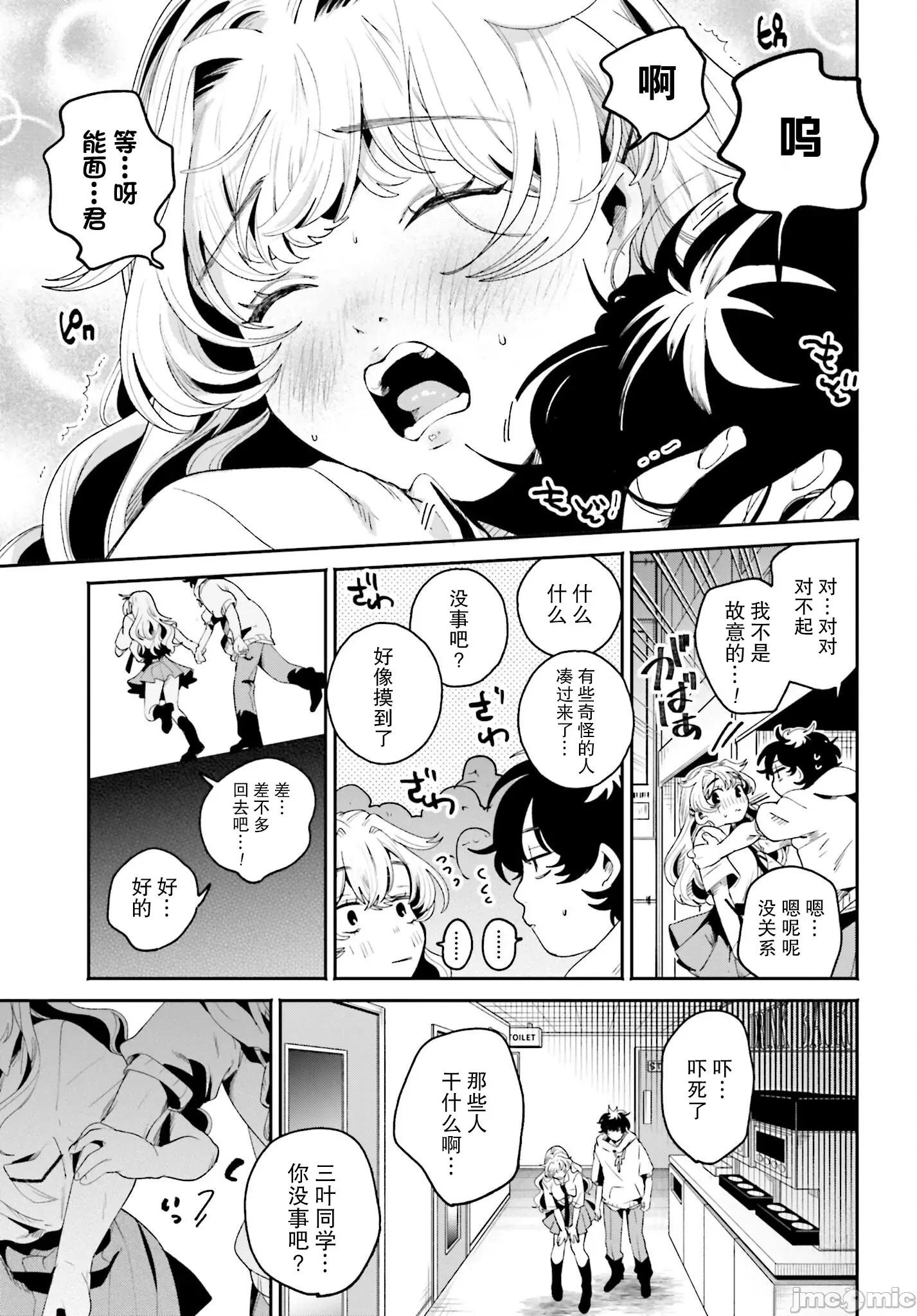 隔着滤镜的女朋友 隔着滤镜的女朋友第15话 第17页