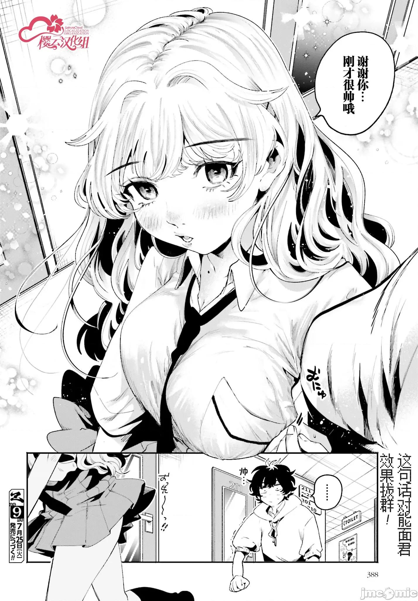 隔着滤镜的女朋友 隔着滤镜的女朋友第15话 第18页