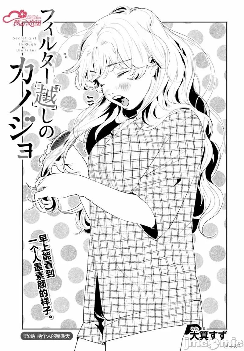 隔着滤镜的女朋友 隔着滤镜的女朋友 第1页