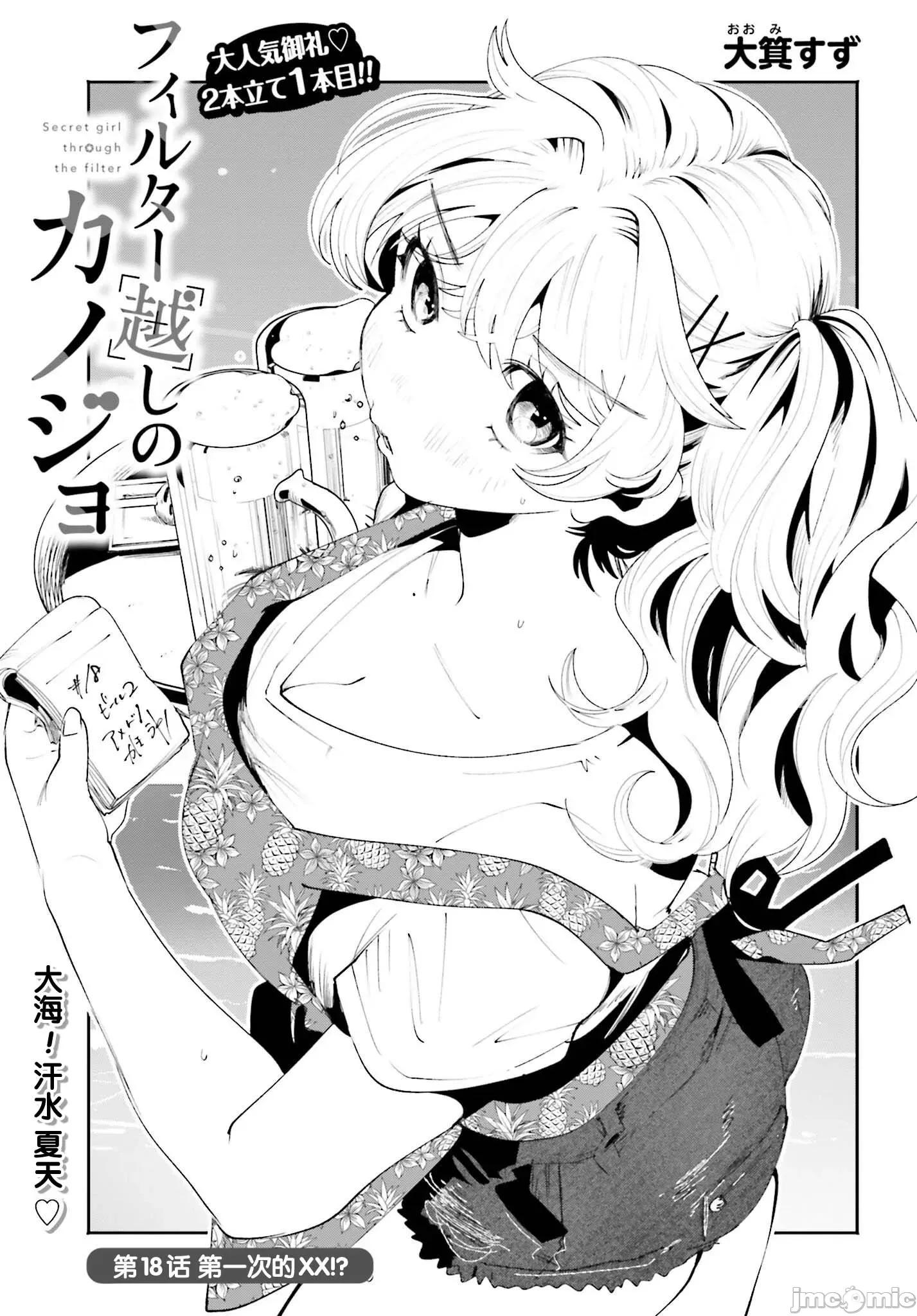 隔着滤镜的女朋友 隔着滤镜的女朋友18 第1页