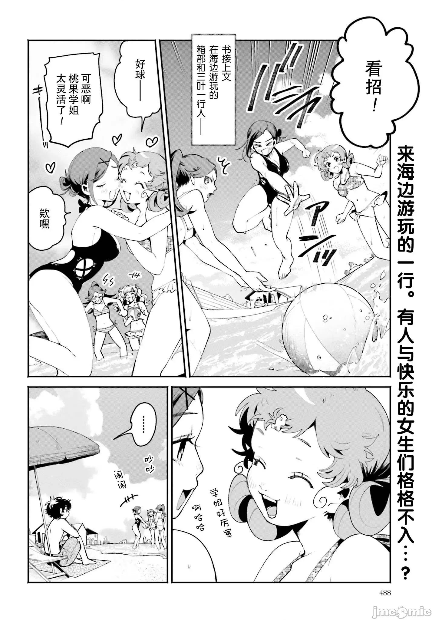 隔着滤镜的女朋友 隔着滤镜的女朋友18 第2页