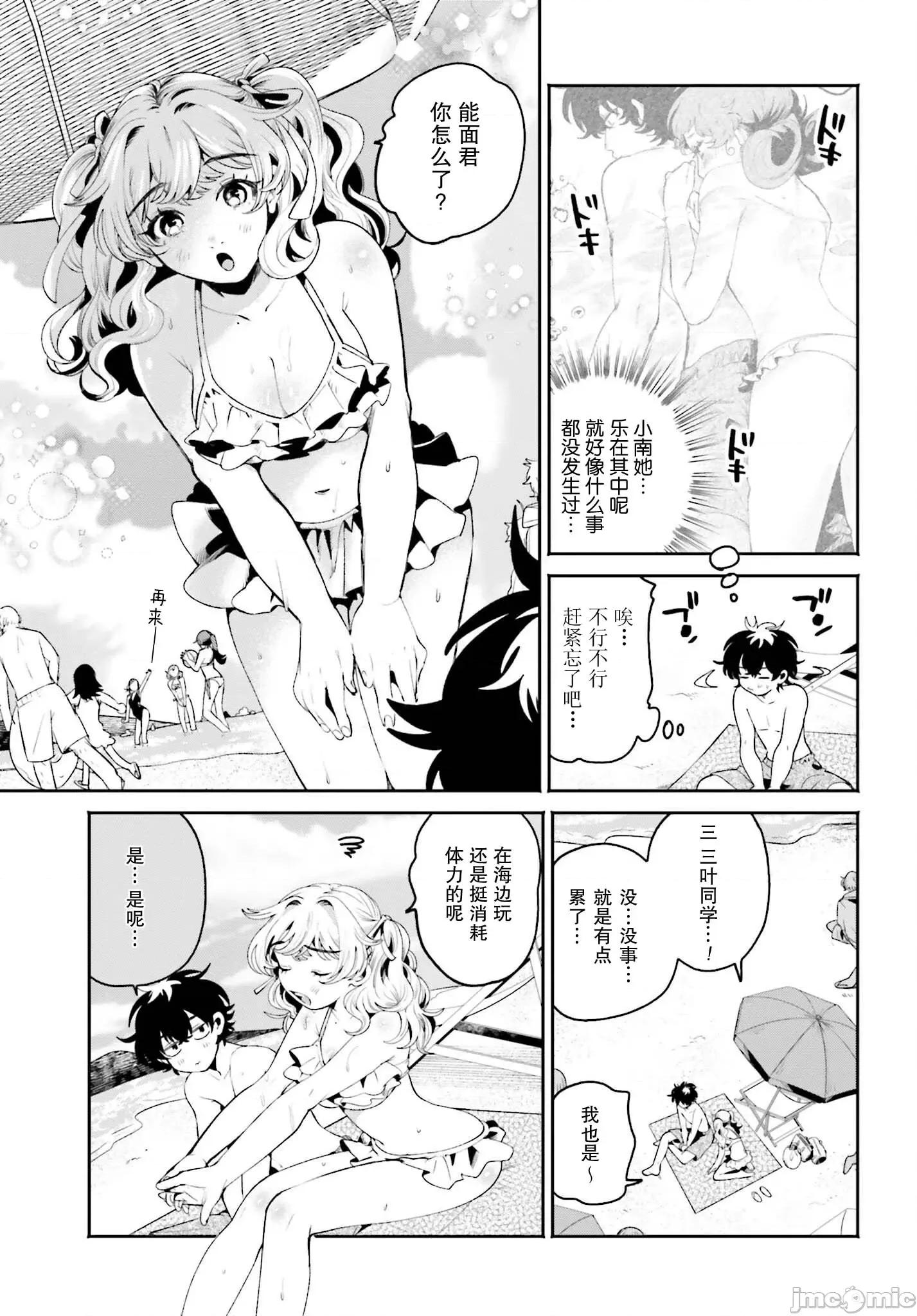 隔着滤镜的女朋友 隔着滤镜的女朋友18 第3页