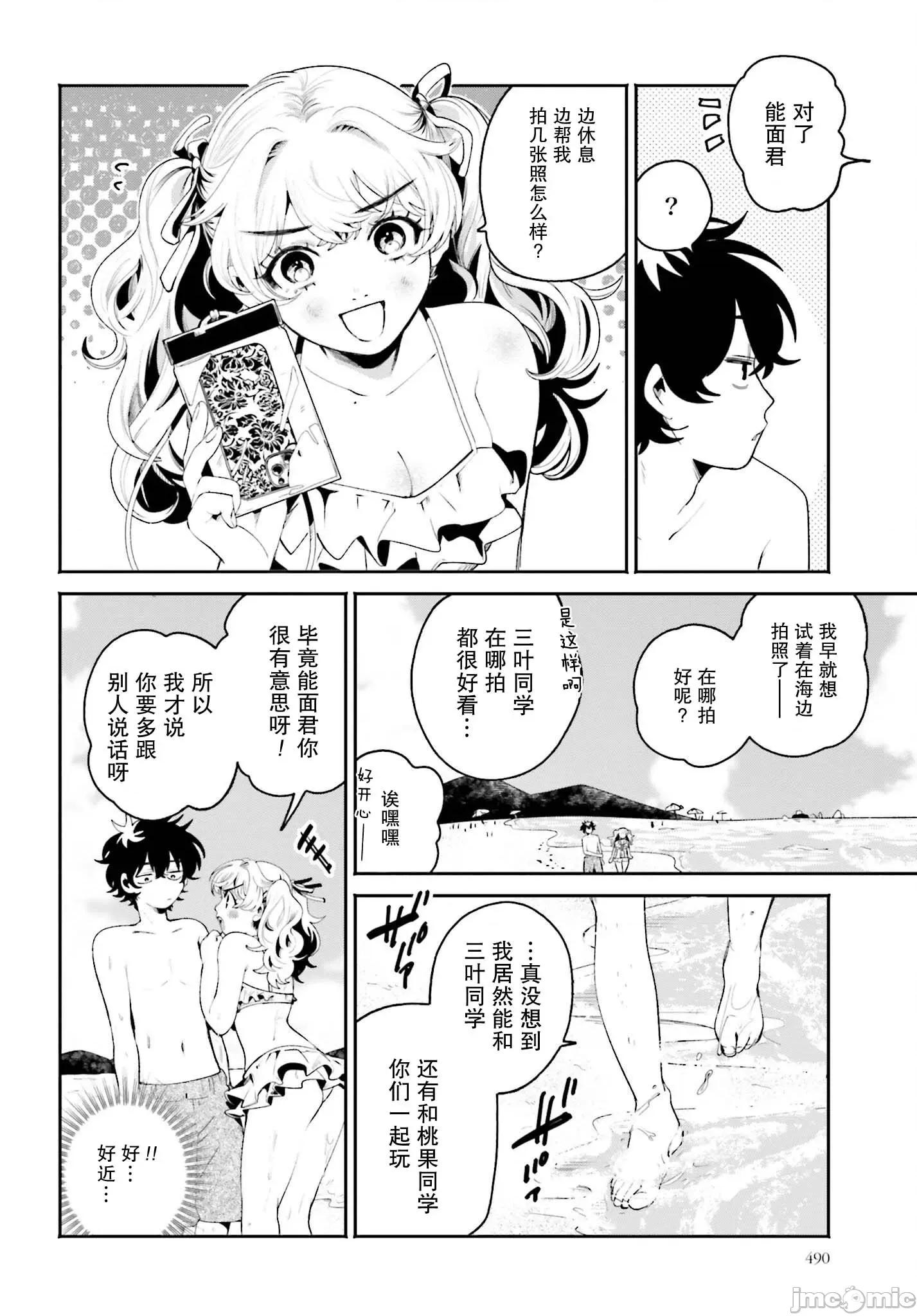 隔着滤镜的女朋友 隔着滤镜的女朋友18 第4页