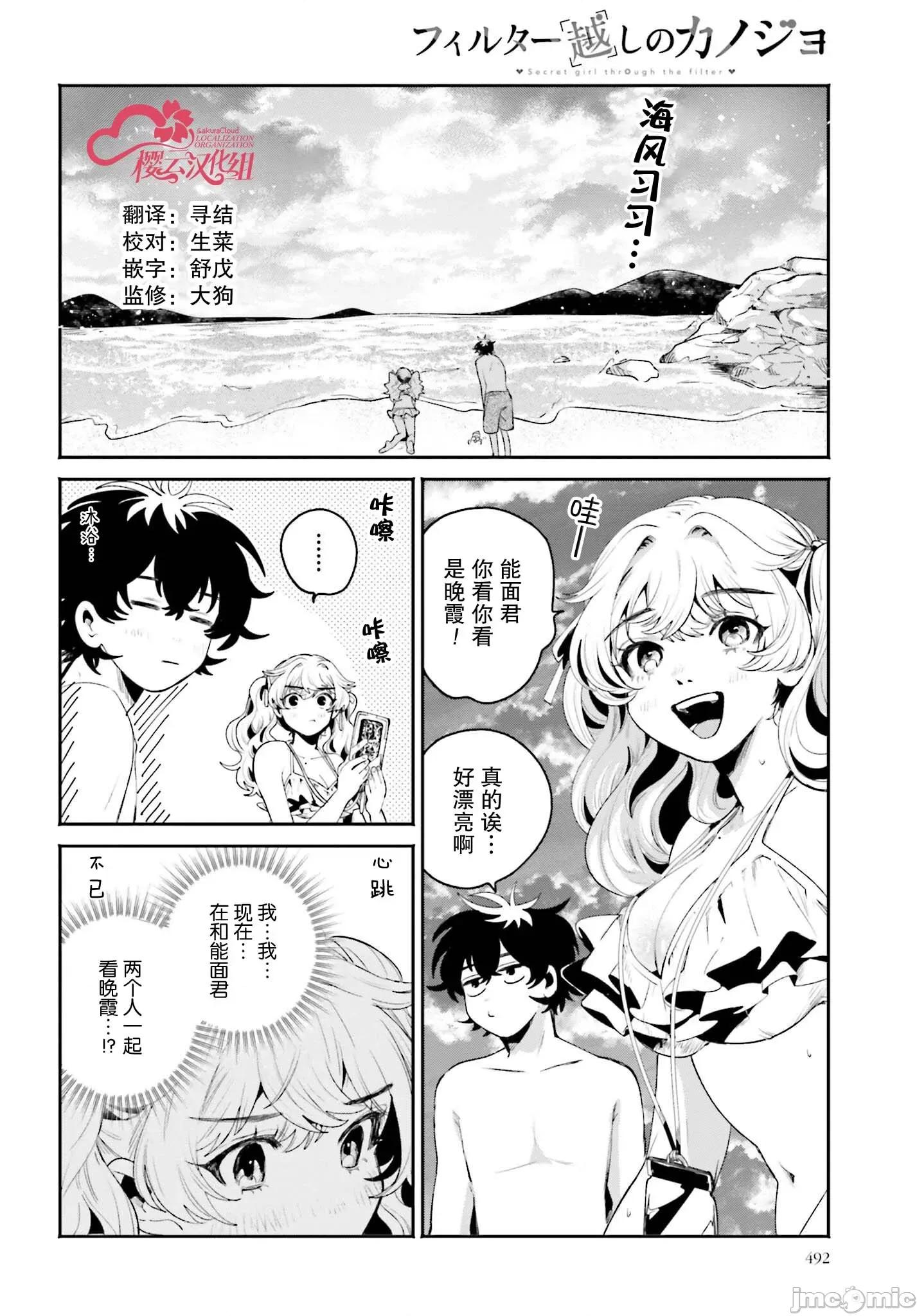 隔着滤镜的女朋友 隔着滤镜的女朋友18 第6页