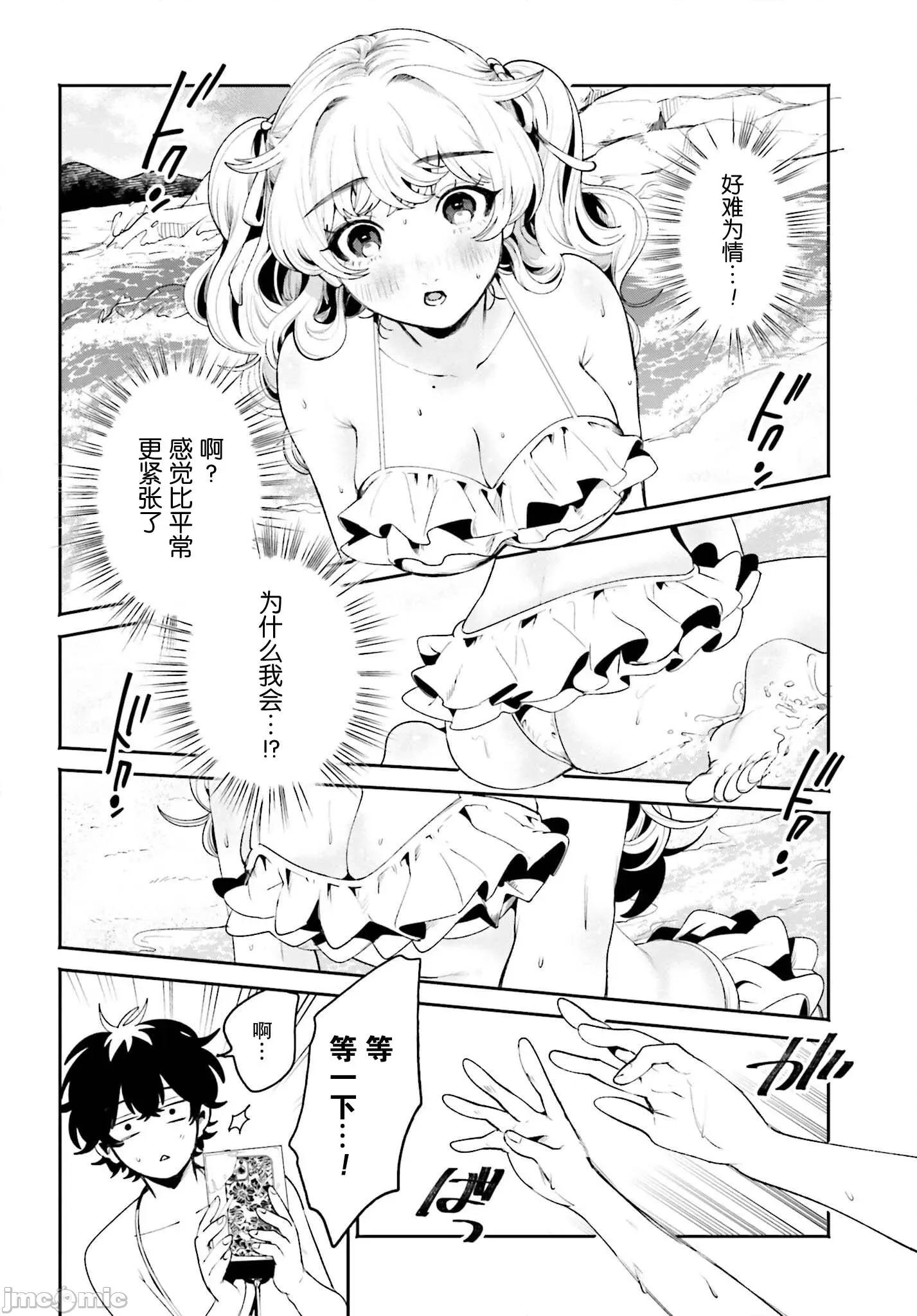 隔着滤镜的女朋友 隔着滤镜的女朋友18 第10页