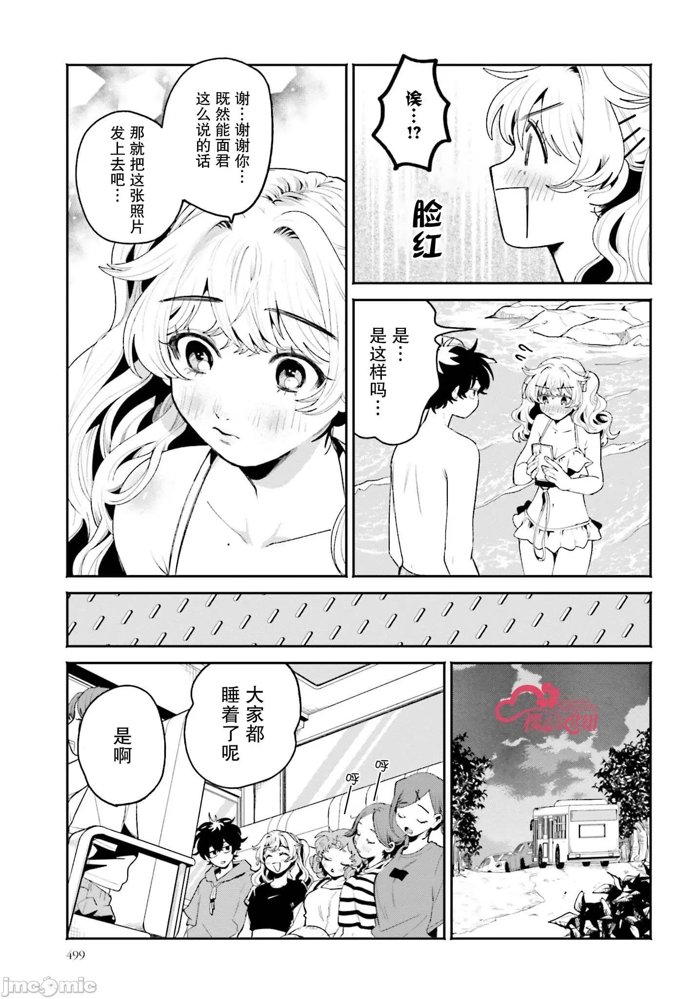 隔着滤镜的女朋友 隔着滤镜的女朋友18 第13页