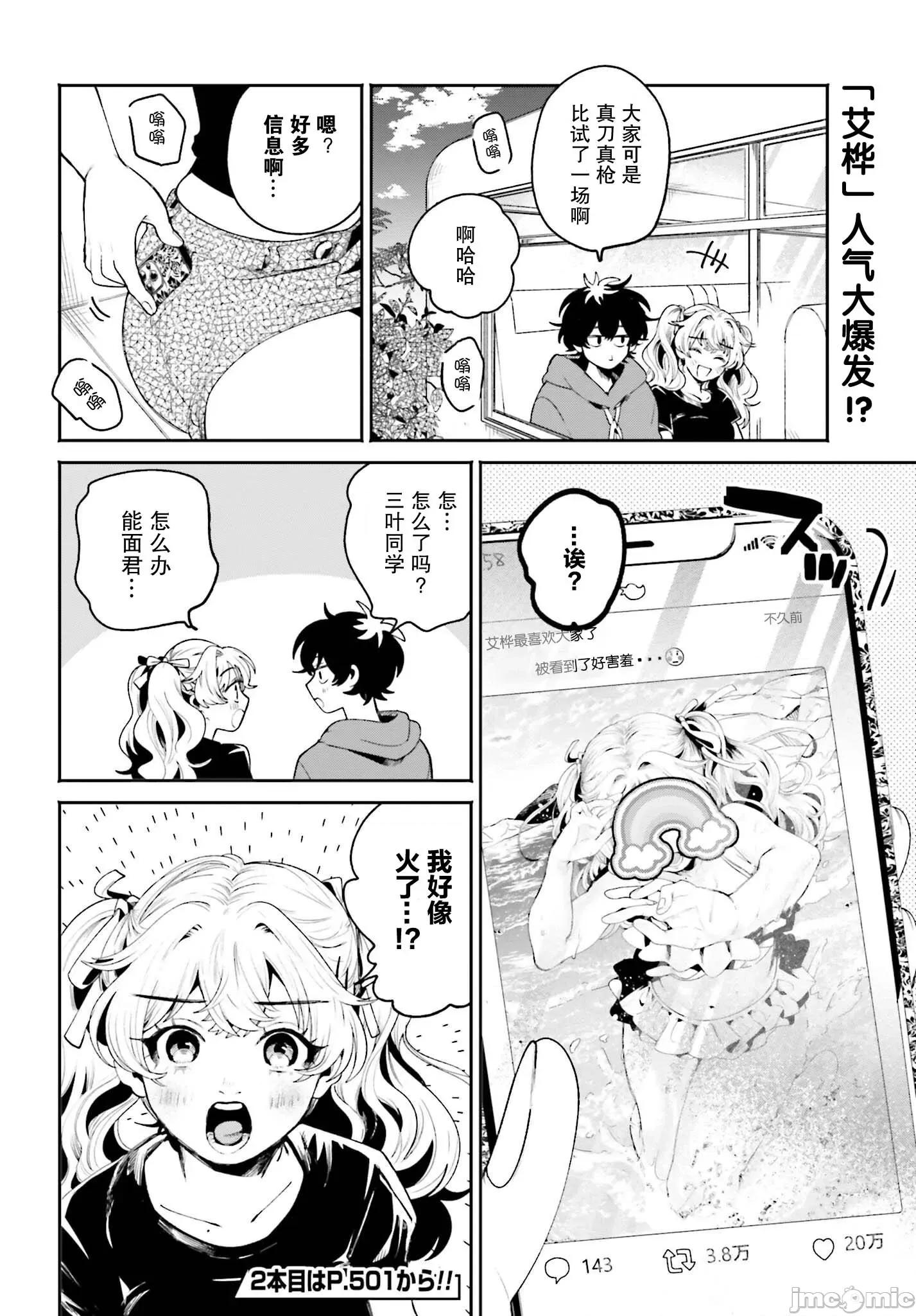 隔着滤镜的女朋友 隔着滤镜的女朋友18 第14页
