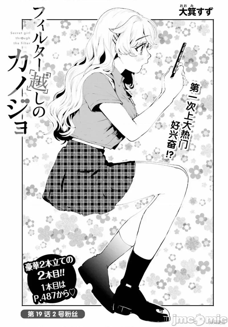 隔着滤镜的女朋友 隔着滤镜的女朋友 19 第1页