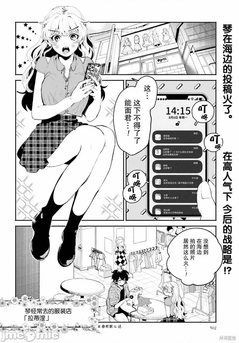 隔着滤镜的女朋友 隔着滤镜的女朋友 19 第2页