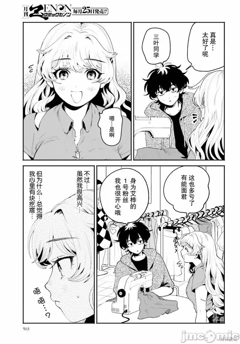 隔着滤镜的女朋友 隔着滤镜的女朋友 19 第3页