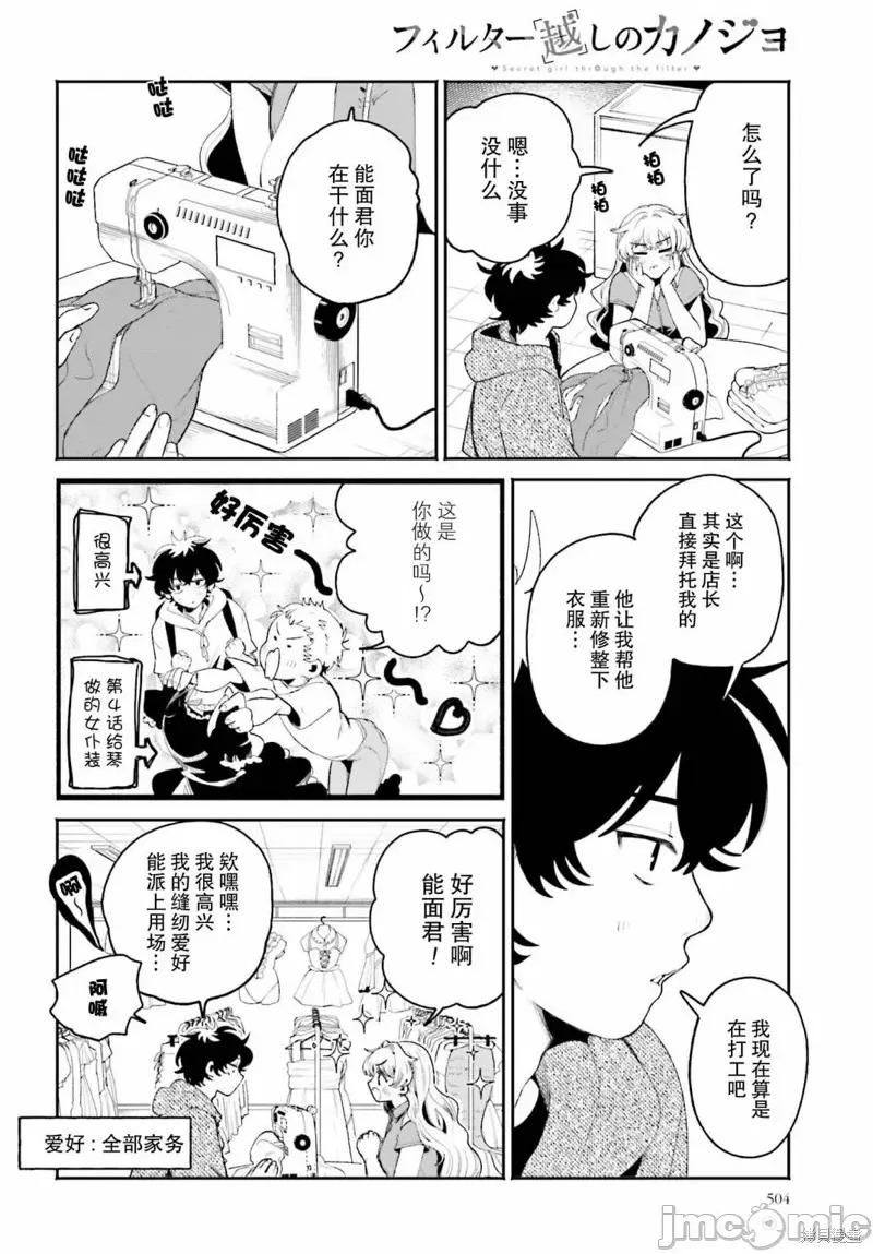 隔着滤镜的女朋友 隔着滤镜的女朋友 19 第4页