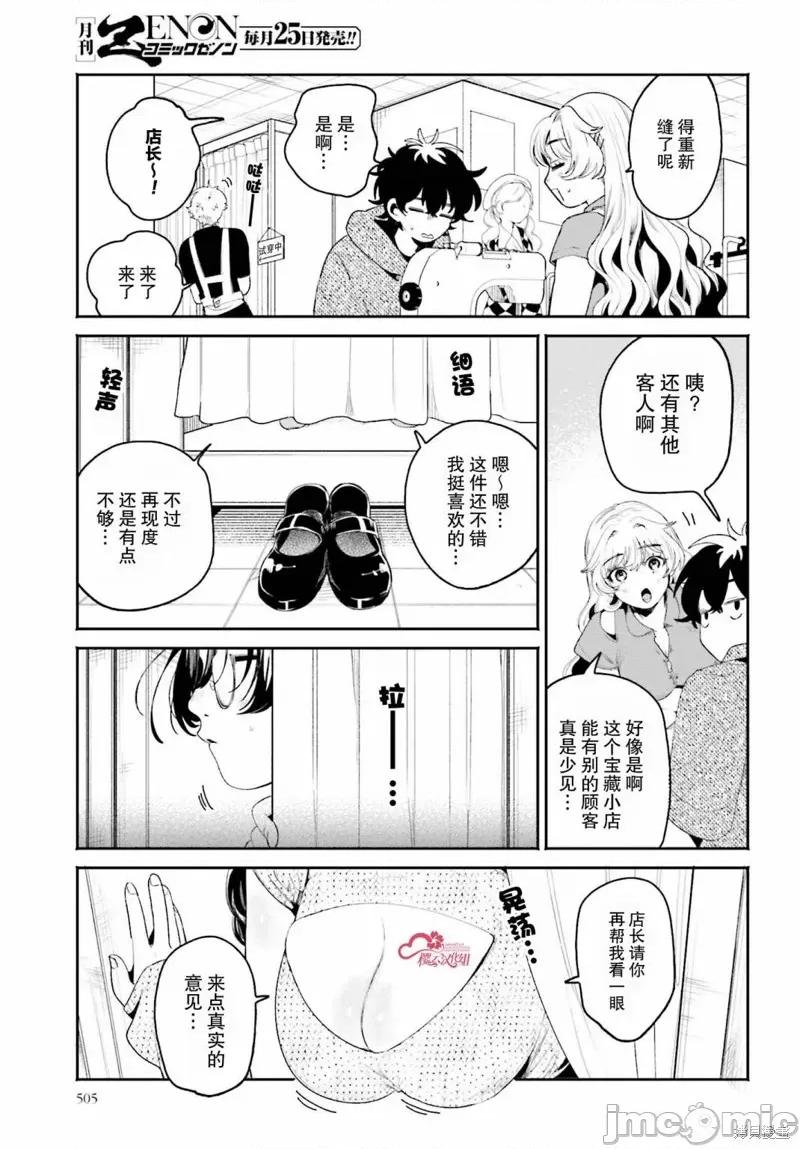 隔着滤镜的女朋友 隔着滤镜的女朋友 19 第5页
