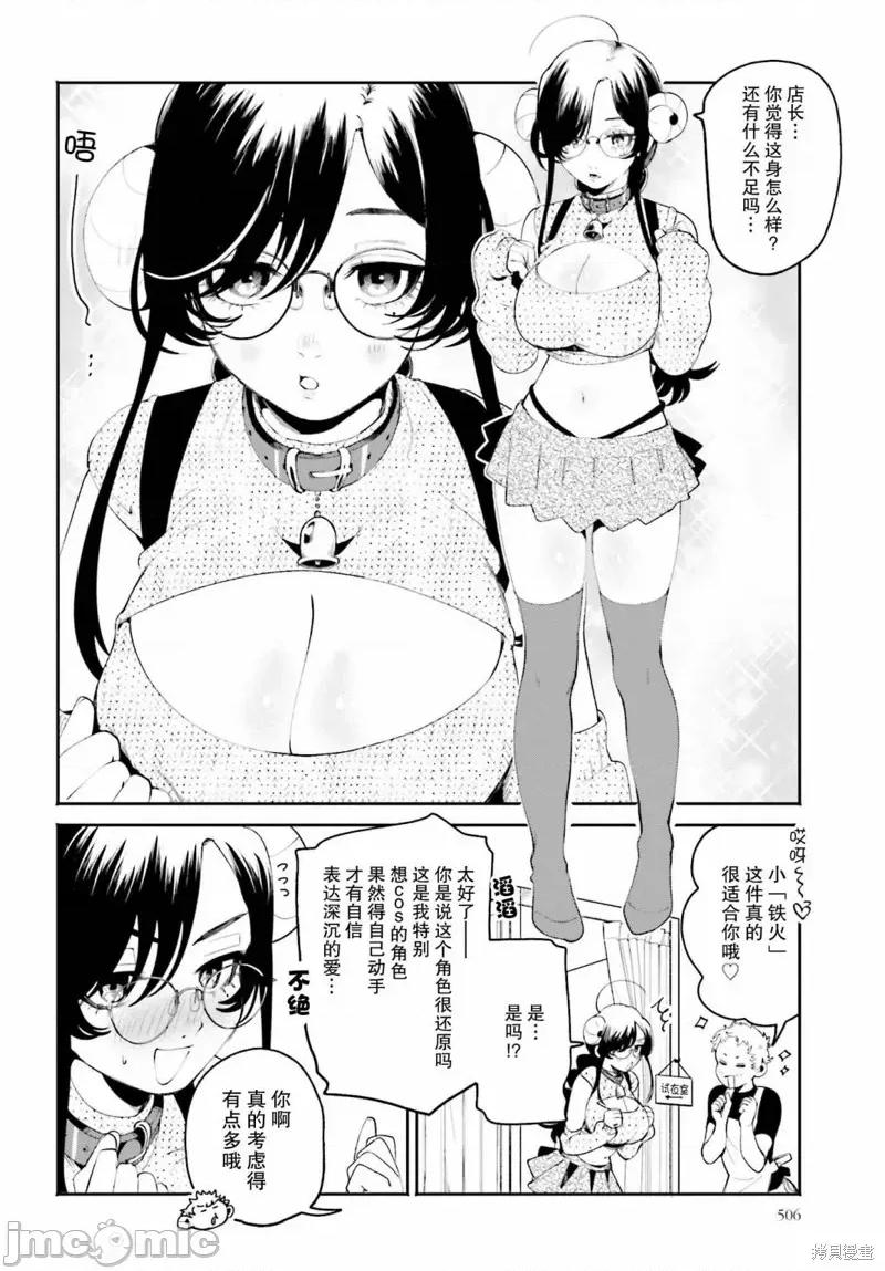 隔着滤镜的女朋友 隔着滤镜的女朋友 19 第6页