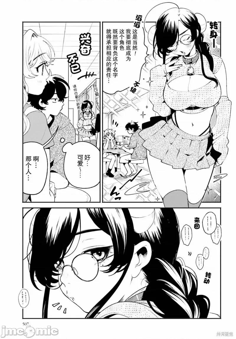 隔着滤镜的女朋友 隔着滤镜的女朋友 19 第7页